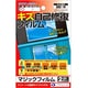 3DS用 マジックフィルム [3DS用]