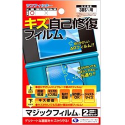 3DS用 マジックフィルム [3DS用]