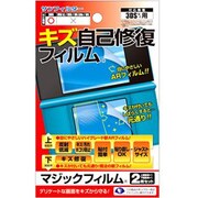 3DS用 マジックフィルム [3DS用]