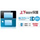 3WF1191 [目にラクシート 3D 3DS用液晶画面保護シート]
