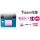 3WF1192 [目にラクシート 3D 下画面用 3DS用液晶画面保護シート]