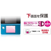 3WF1192 [目にラクシート 3D 下画面用 3DS用液晶画面保護シート]