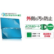 3WF1194 [よごれなシート 3D 外側用 3DS用本体保護シート]