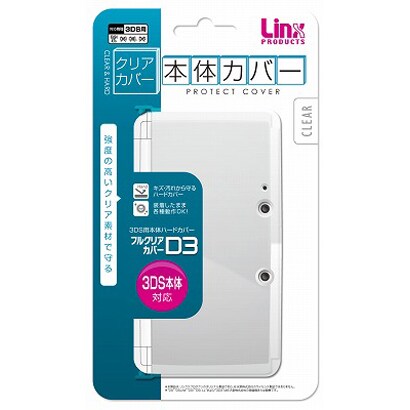 3DS用 フルクリアカバー D3 [3DS用]