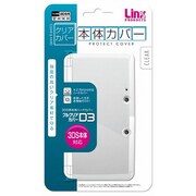 3DS用 フルクリアカバー D3 [3DS用]