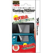 3DS用 コーティングフィルター [3DS用]