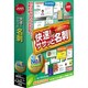 快速!ササッと名刺 [Windows]