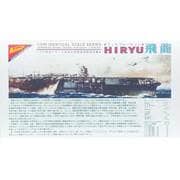 1/500 日本海軍航空母艦 飛龍