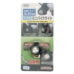 自転車用LEDライト ミニタイプ 日亜製白色LED×3灯 LB101BK