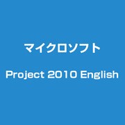 Project 2010 English [英語版]