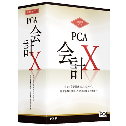 PCA会計X システムB [Windows]