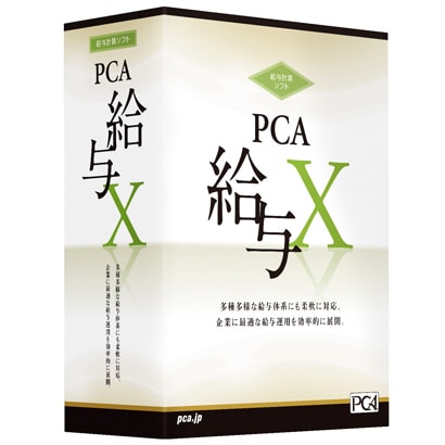 PCA給与X システムB [Windows]