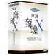 PCA商魂X システムA [Windows]