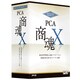 PCA商魂X システムB [Windows]