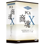 PCA商魂X システムB [Windows]