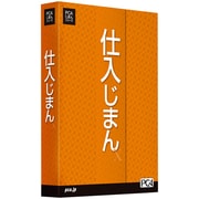 仕入じまんX [Windows]