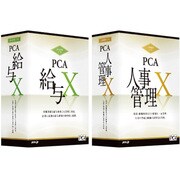 PCA給与・人事Xセット [Windows]