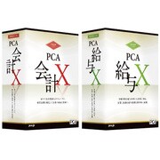 PCA会計・給与Xセット [Windows]