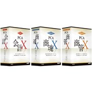 PCA会計・商魂・商管Xセット [Windows]