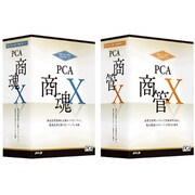 PCA商魂・商管Xセット [Windows]