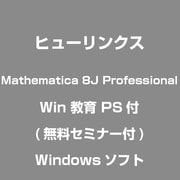 Mathematica 8J Professional Win 教育 PS付(無料セミナー付) [Windowsソフト]