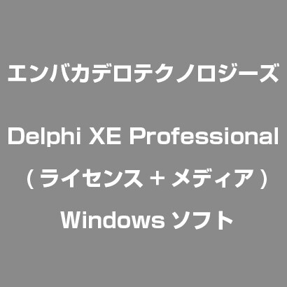 Delphi XE Professional (ライセンス+メディア) [Windowsソフト]