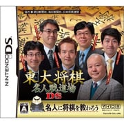 東大将棋 名人戦道場DS [DSソフト]