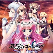 アイヨクノユーステイアOPテーマasphdelus [オーディオCD]