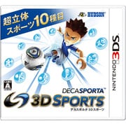 デカスポルタ 3Dスポーツ [3DSソフト]