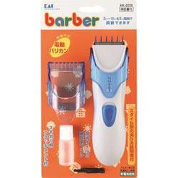 barber（バーバー） 電動バリカン 電池式 KK-0228
