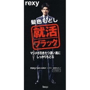 rexy（レクシィ） 髪色もどし就活ブラック [髪色もどし]