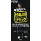 レクシィ もどしその場しのぎブラック