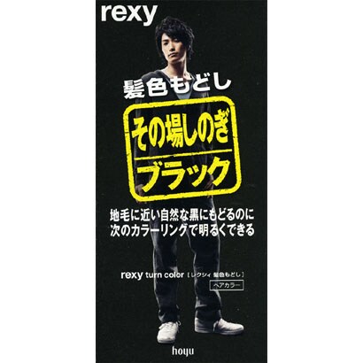 レクシィ もどしその場しのぎブラック
