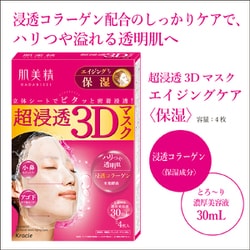 肌美精 超浸透3Dマスク 超もっちり ( 4枚入 )/ パック ) : 爽快