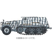1/35 CH9128 Sdkfz253観測車w/フィギュア [1/35スケールプラモデル]