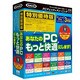 PC チェック＆チューニング 特別優待版 [Windows]
