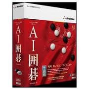 AI囲碁 Version 19 for Windows [Windows]