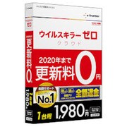 ウイルスキラーゼロ クラウド 1台用 更新料0円 [Windowsソフト]