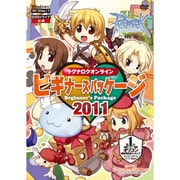 ラグナロクオンライン ビギナーズパッケージ 2011 [Windowsソフト]