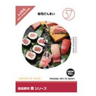創造素材 食(57)寿司ざんまい [Windows/Mac]