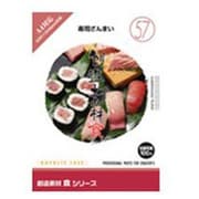 創造素材 食(57)寿司ざんまい [Windows/Mac]