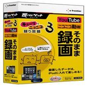 チューブとニコニコ、録り放題3 [Windows]