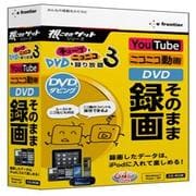 チューブとニコニコ、DVDも録り放題3 [Windows]