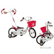 幼児用自転車 いきなり自転車ダブルかじ取り&折りたたみ式