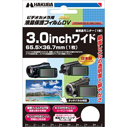 デジタルビデオカメラ用液晶保護フィルム 3.0インチワイド用（65.5×36.7mm） DVGF-30WG