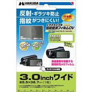 デジタルビデオカメラ用指紋軽減フィルムDV 汎用 3.0インチワイド（65.5×36.7mm） DVGFA-30WG