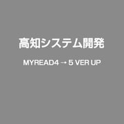 MYREAD4 → 5 VER UP
