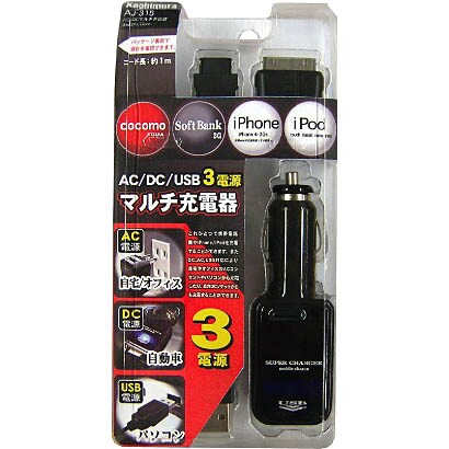 AJ-315 ACDCマルチ充電器