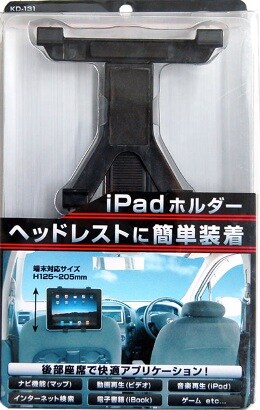 KD-131 iPadホルダー