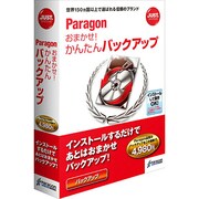 Paragon おまかせ！かんたんバックアップ [Windowsソフト]